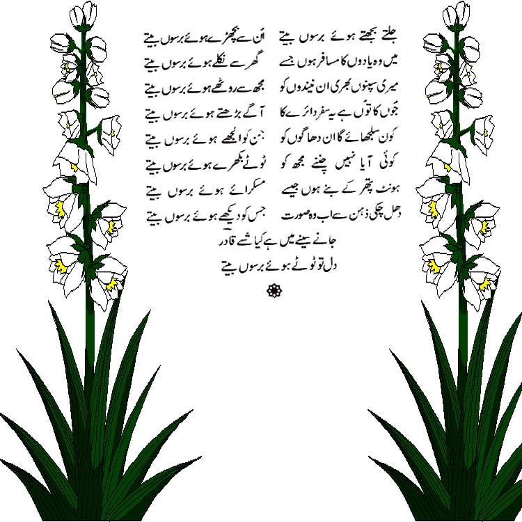 Urdu Poetry Book bahisht-e-khayaal by Abdul Qadir Qadri