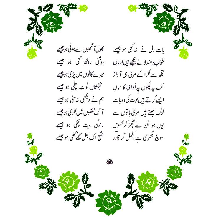 Urdu Poetry Book bahisht-e-khayaal by Abdul Qadir Qadri