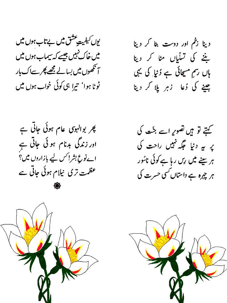 Urdu Poetry Book bahisht-e-khayaal by Abdul Qadir Qadri