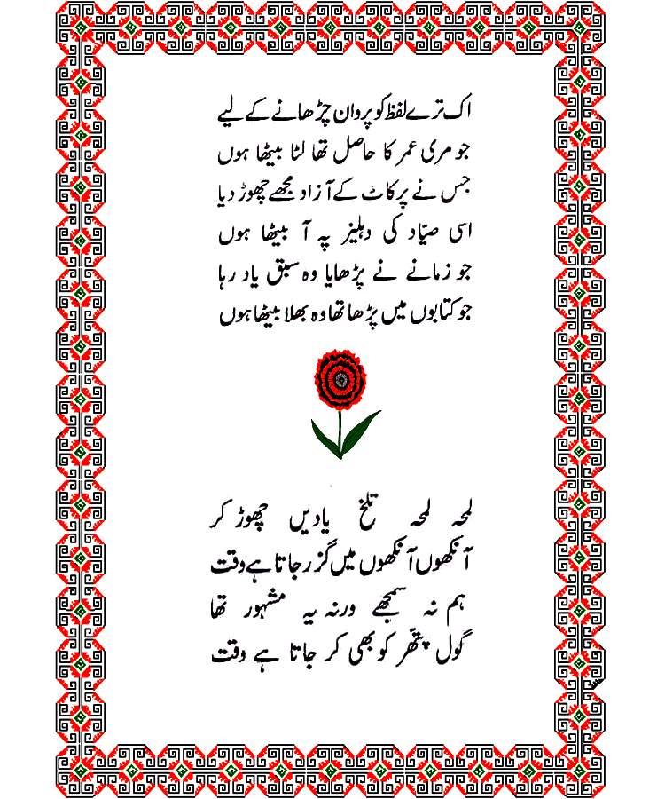 Urdu Poetry Book bahisht-e-khayaal by Abdul Qadir Qadri