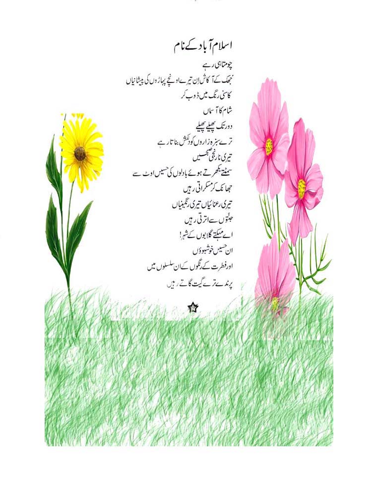 Urdu Poetry Book - Kachi Neend Say Jagi Rut - by Abdul Qadir Qadri