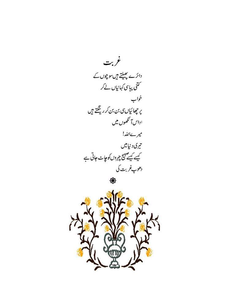 Urdu Poetry Book - Kachi Neend Say Jagi Rut - by Abdul Qadir Qadri