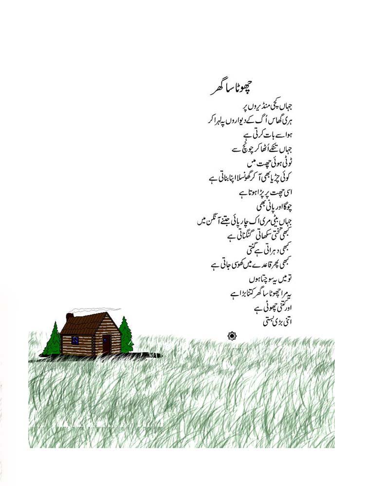 Urdu Poetry Book - Kachi Neend Say Jagi Rut - by Abdul Qadir Qadri