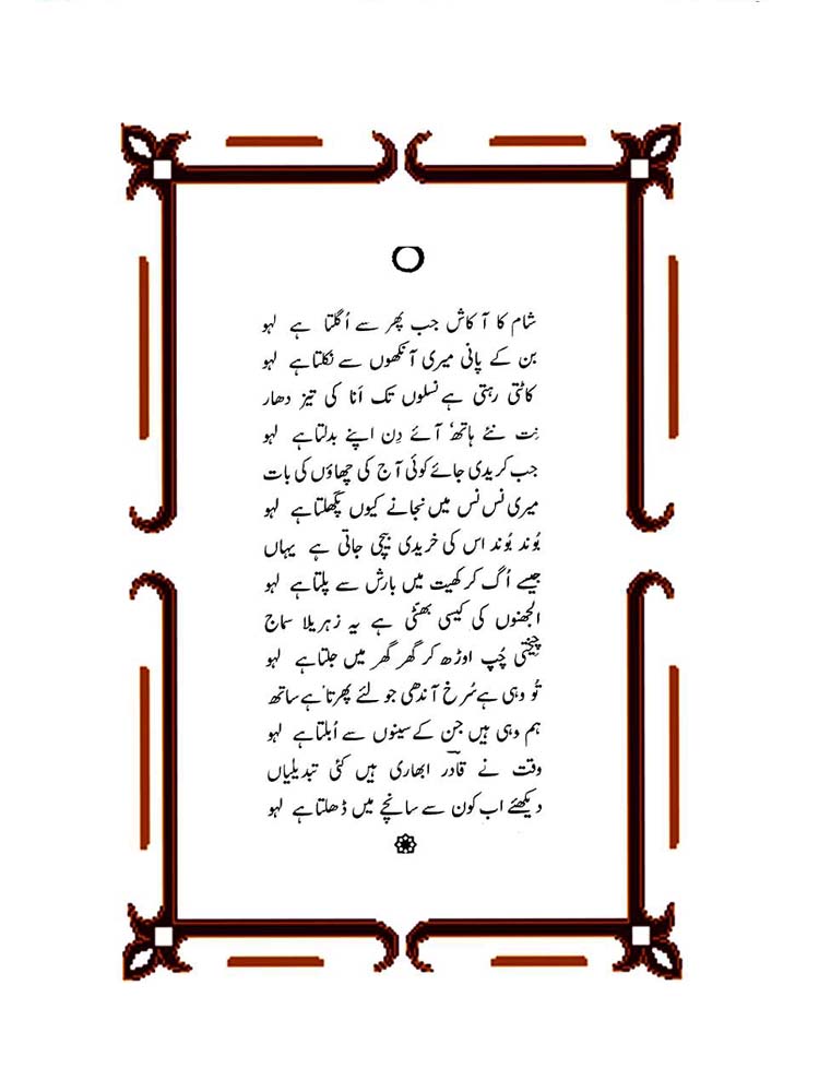 Urdu Poetry Book - Kachi Neend Say Jagi Rut - by Abdul Qadir Qadri